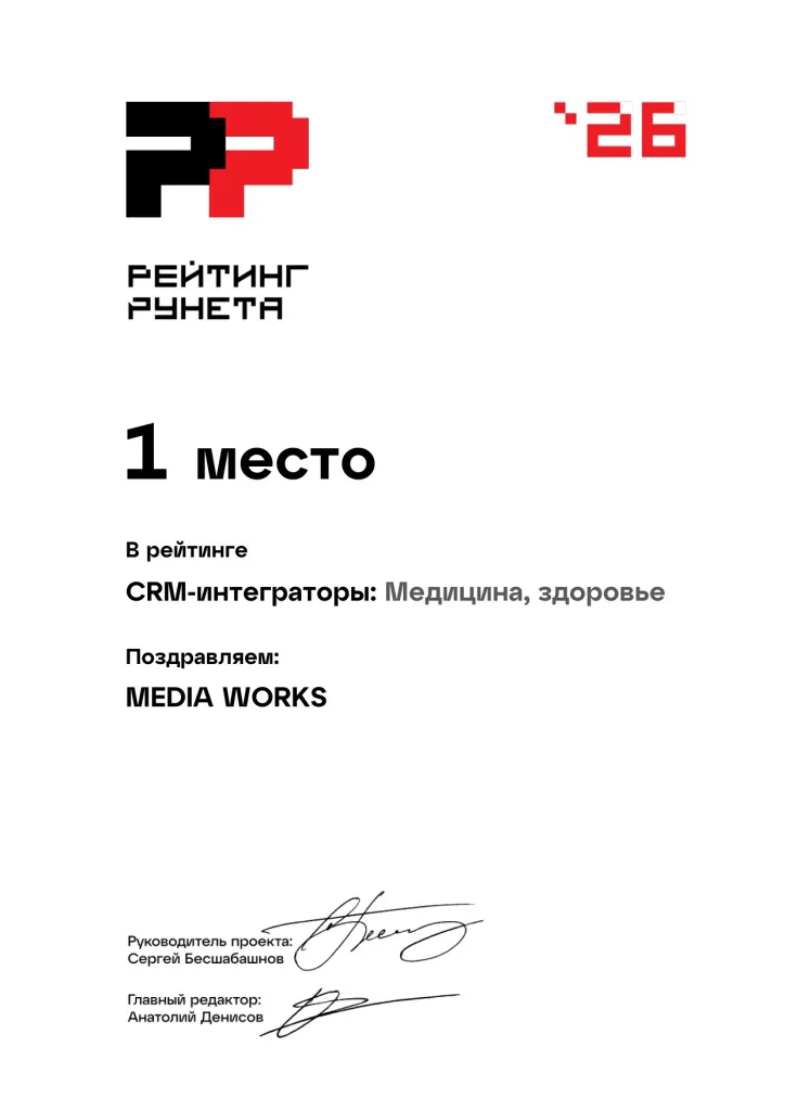 Интеграторы CRM в сфере «Медицина, здоровье»
