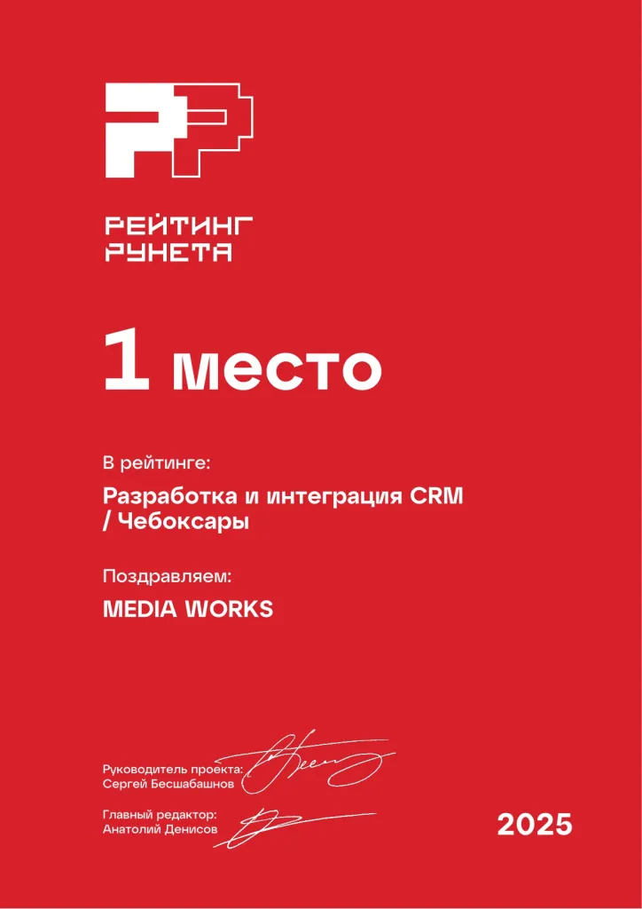 Разработка и интеграция CRM в Саранске